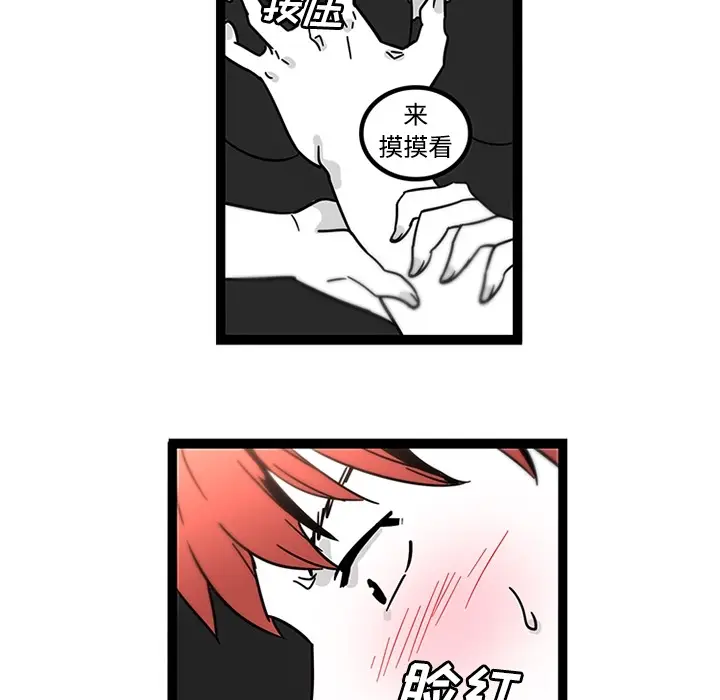 漫画《巧手妇产科》第29章第57张图