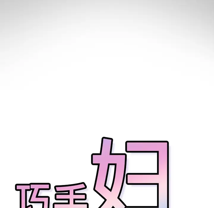 漫画《巧手妇产科》第30章第57张图