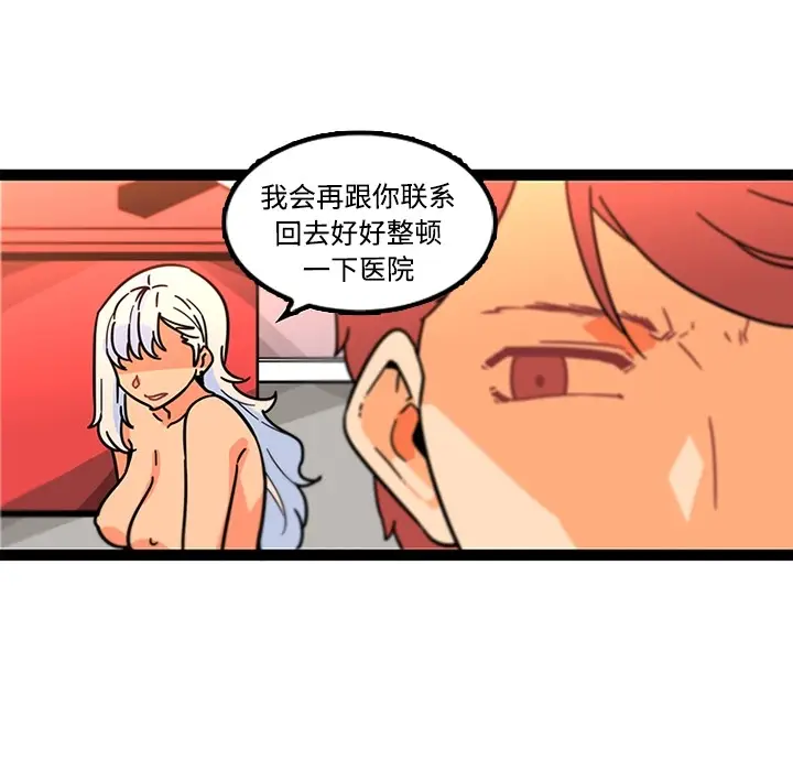 漫画《巧手妇产科》第34章第32张图