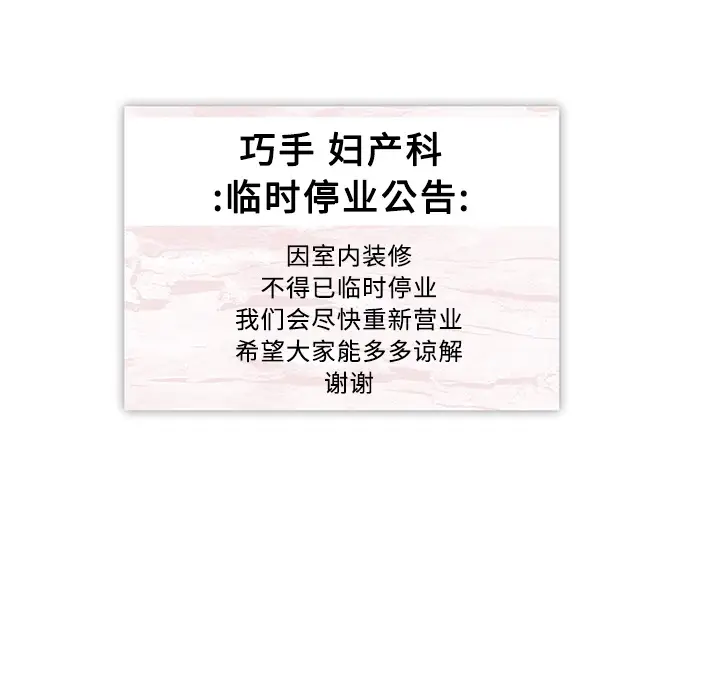 漫画《巧手妇产科》第34章第73张图