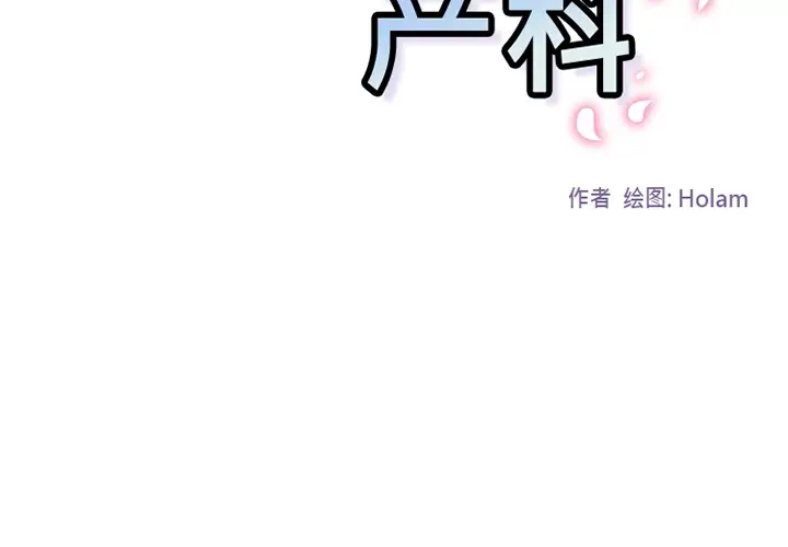 漫画《巧手妇产科》第37章第2张图