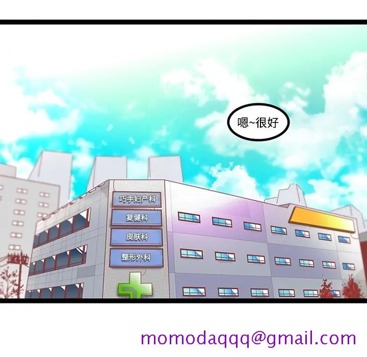 漫画《巧手妇产科》第27章第26张图