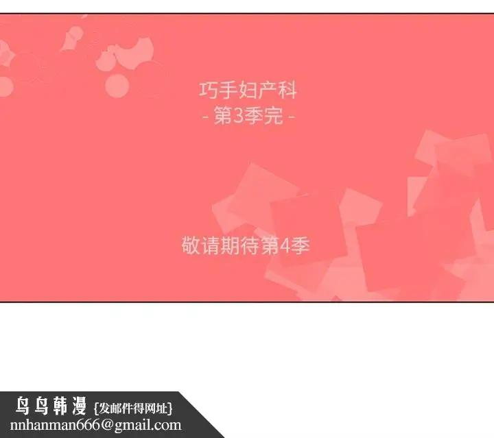 漫画《巧手妇产科》第50章第55张图