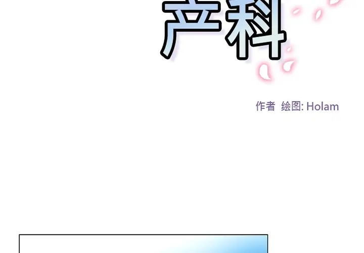漫画《巧手妇产科》第39章第2张图