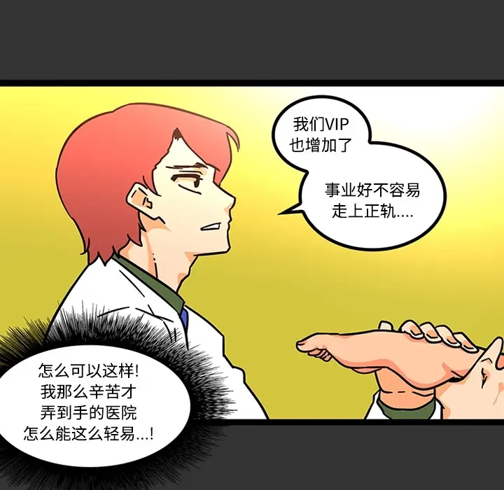 漫画《巧手妇产科》第26章第42张图