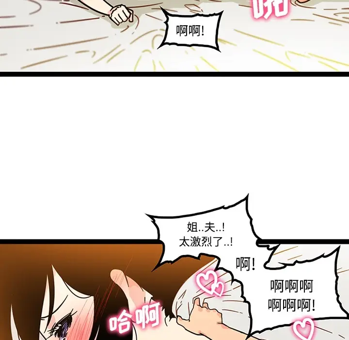 漫画《巧手妇产科》第26章第8张图