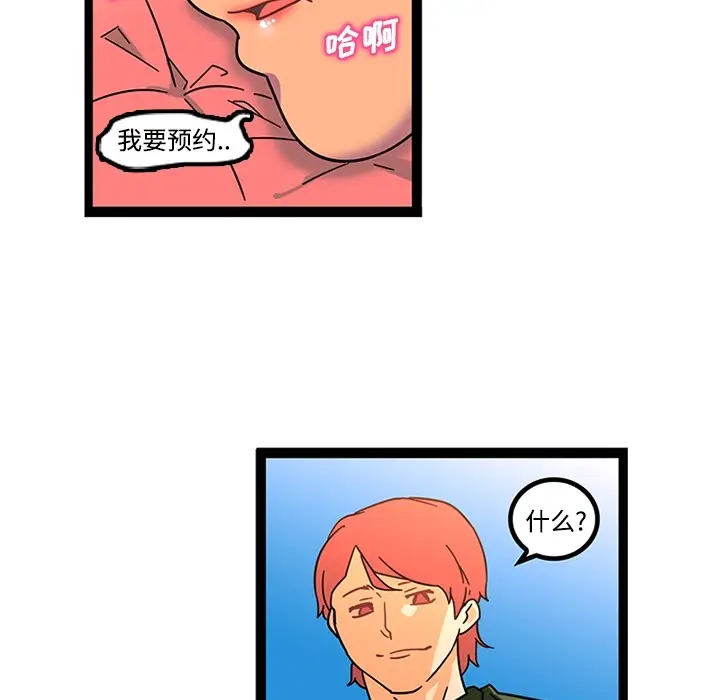 漫画《巧手妇产科》第24章第51张图