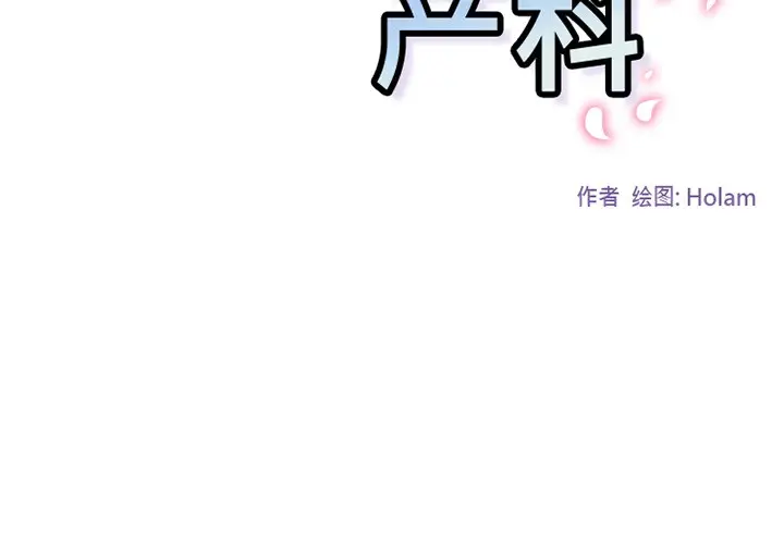 漫画《巧手妇产科》第43章第2张图