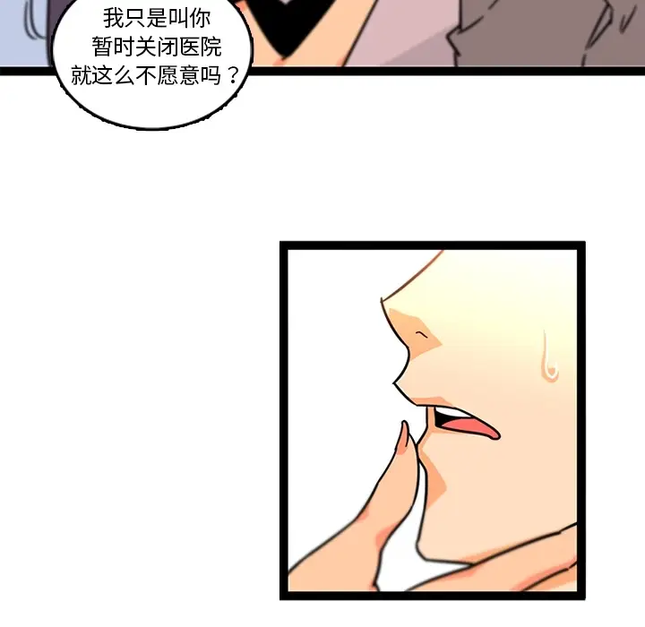 漫画《巧手妇产科》第33章第27张图