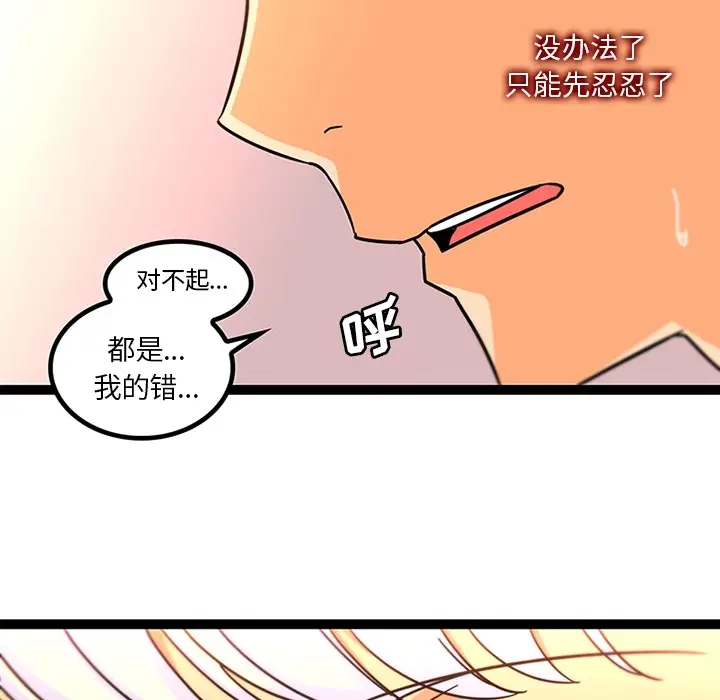 漫画《巧手妇产科》第33章第36张图