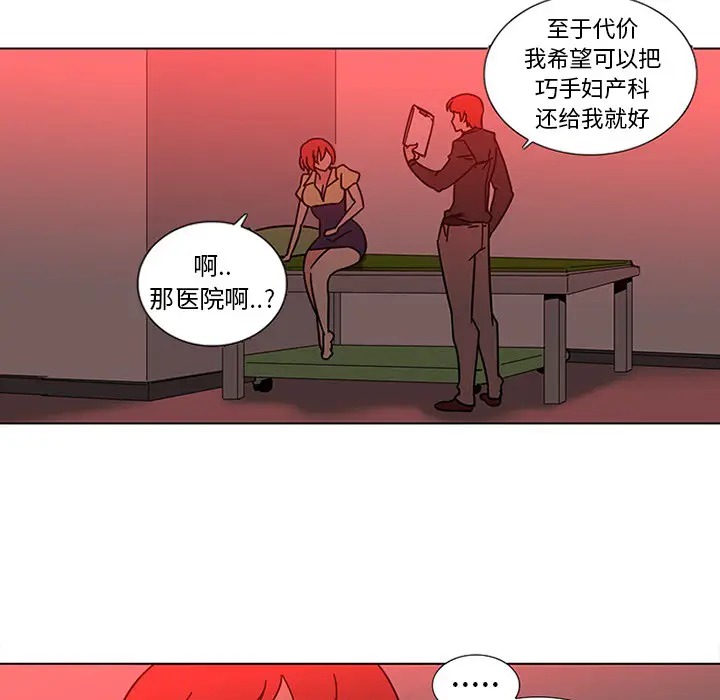 漫画《巧手妇产科》第45章第33张图