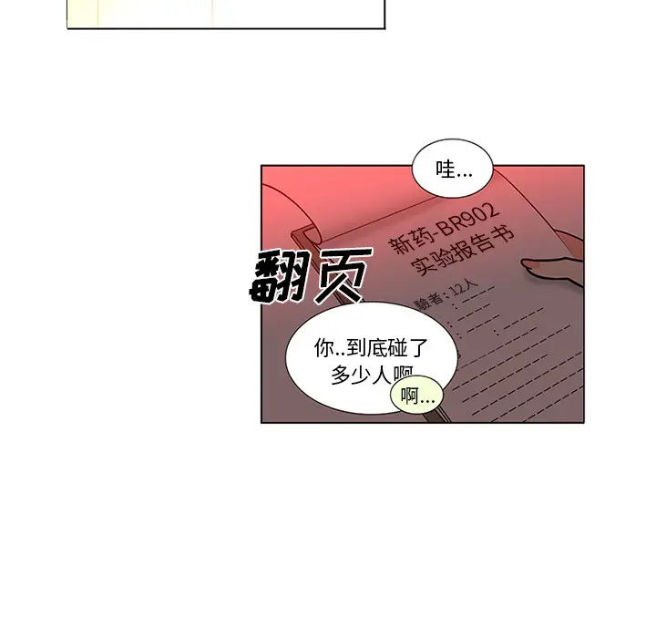 漫画《巧手妇产科》第45章第8张图