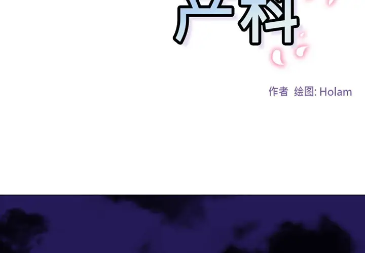 漫画《巧手妇产科》第46章第2张图