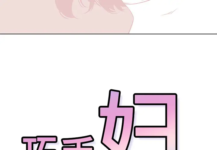 漫画《巧手妇产科》第48章第3张图