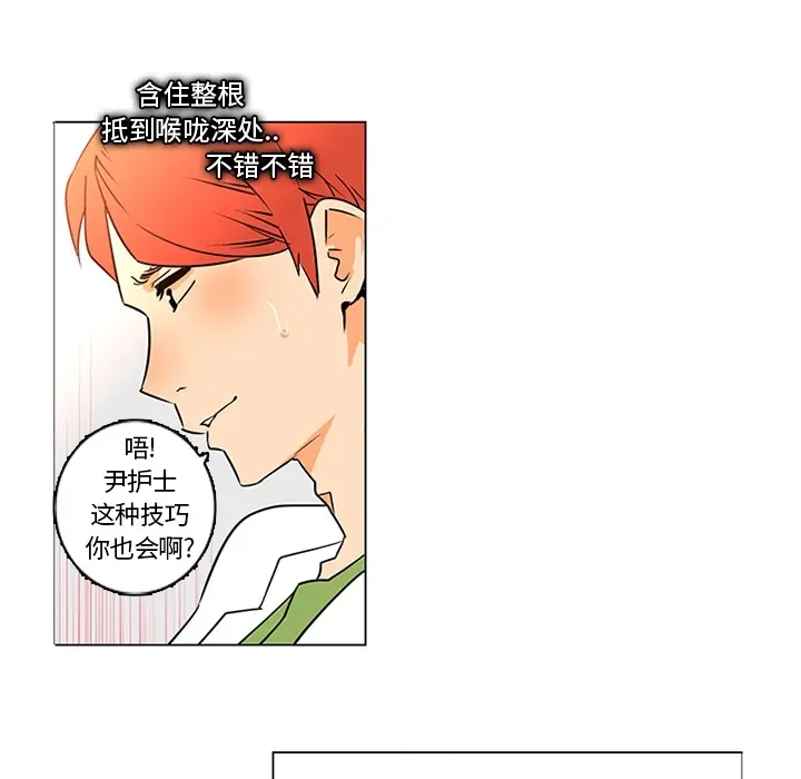 漫画《巧手妇产科》第36章第24张图