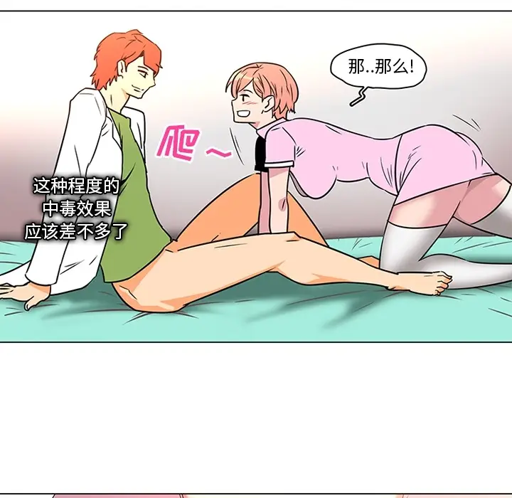 漫画《巧手妇产科》第36章第37张图