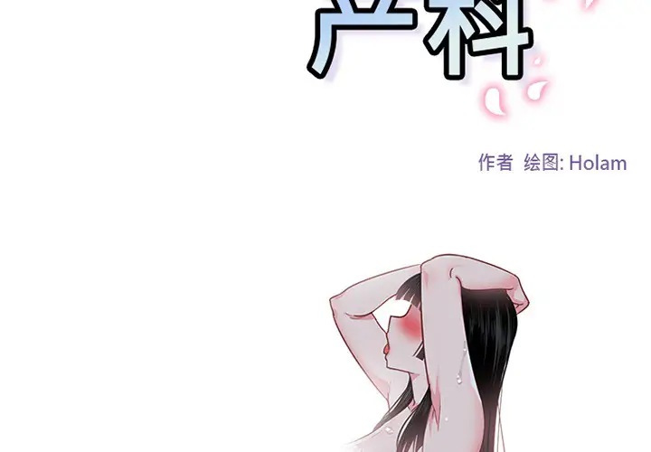 漫画《巧手妇产科》第47章第2张图