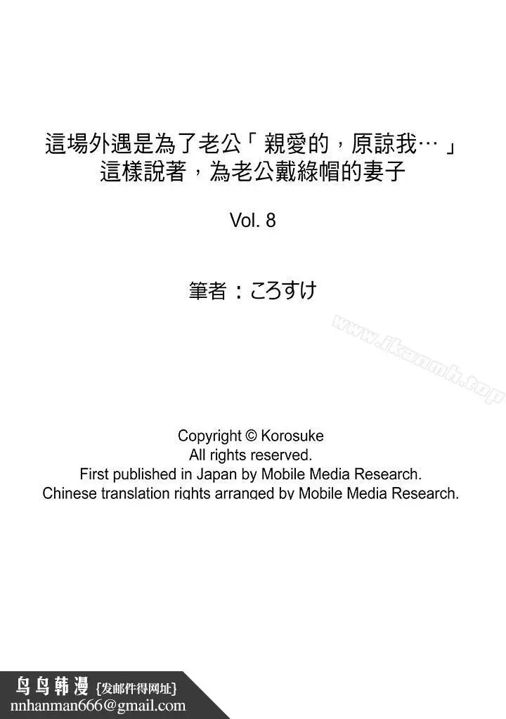 漫画《这场外遇是为了老公》第8话第14张图