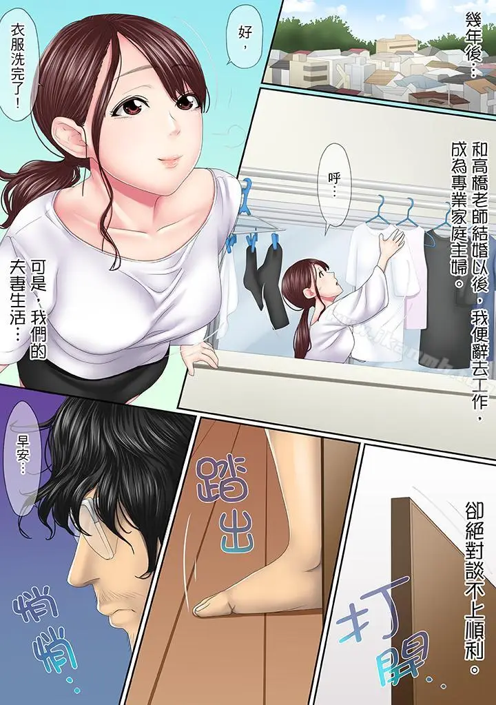 漫画《这场外遇是为了老公》第1话第12张图