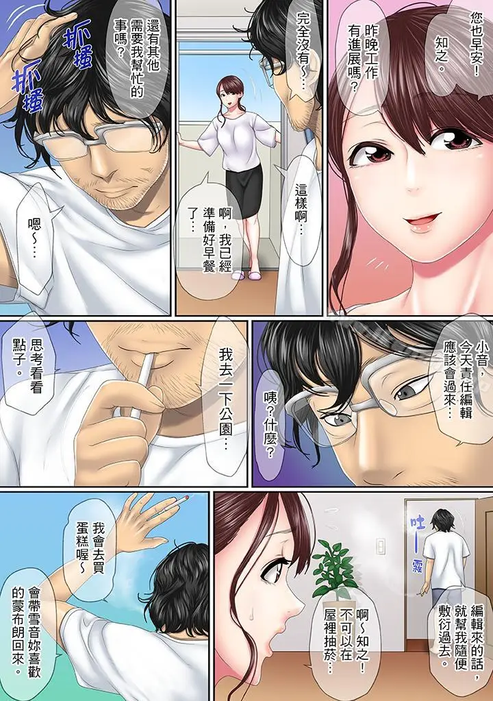 漫画《这场外遇是为了老公》第1话第13张图