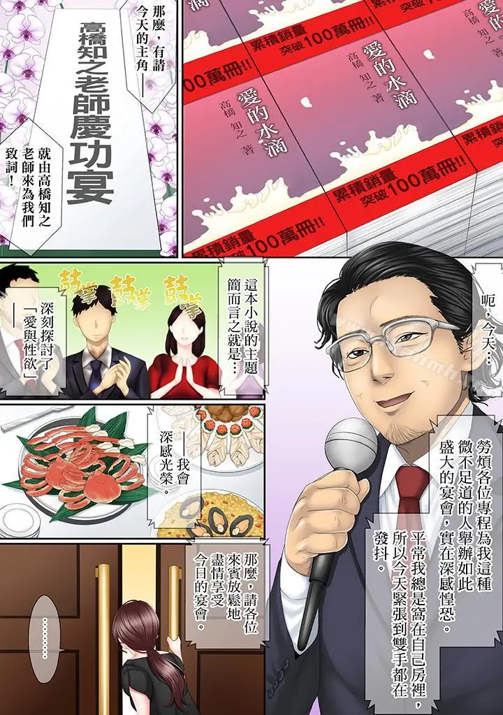 漫画《这场外遇是为了老公》第1话第3张图