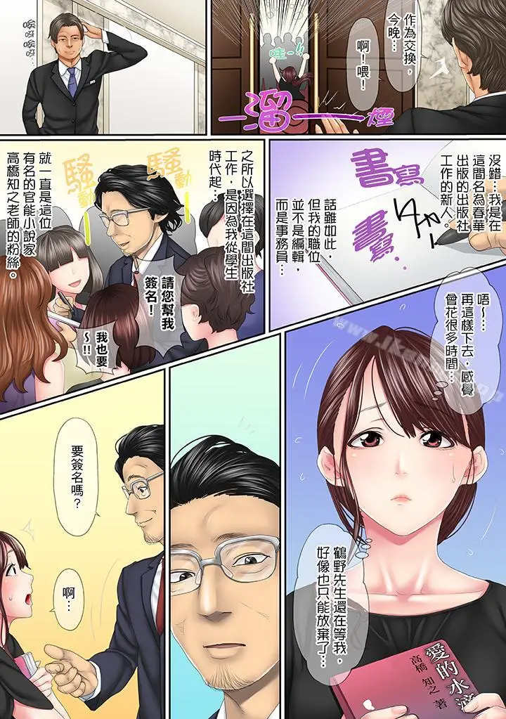 漫画《这场外遇是为了老公》第1话第5张图