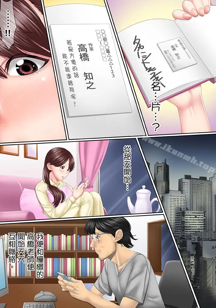 漫画《这场外遇是为了老公》第1话第7张图