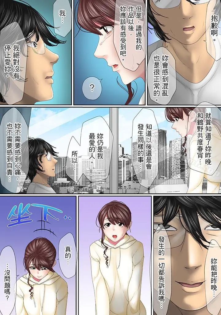 漫画《这场外遇是为了老公》第15话第5张图