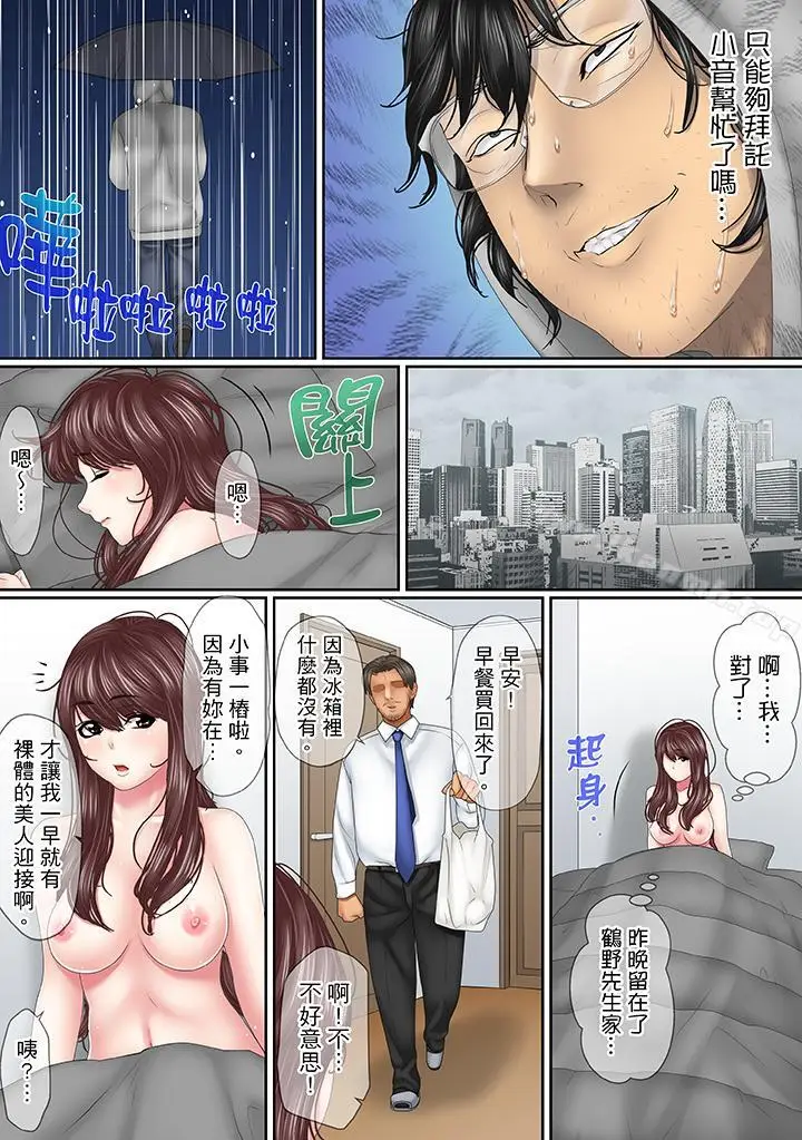 漫画《这场外遇是为了老公》第14话第10张图