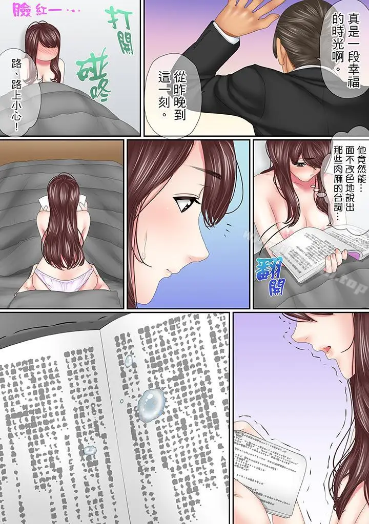 漫画《这场外遇是为了老公》第14话第12张图