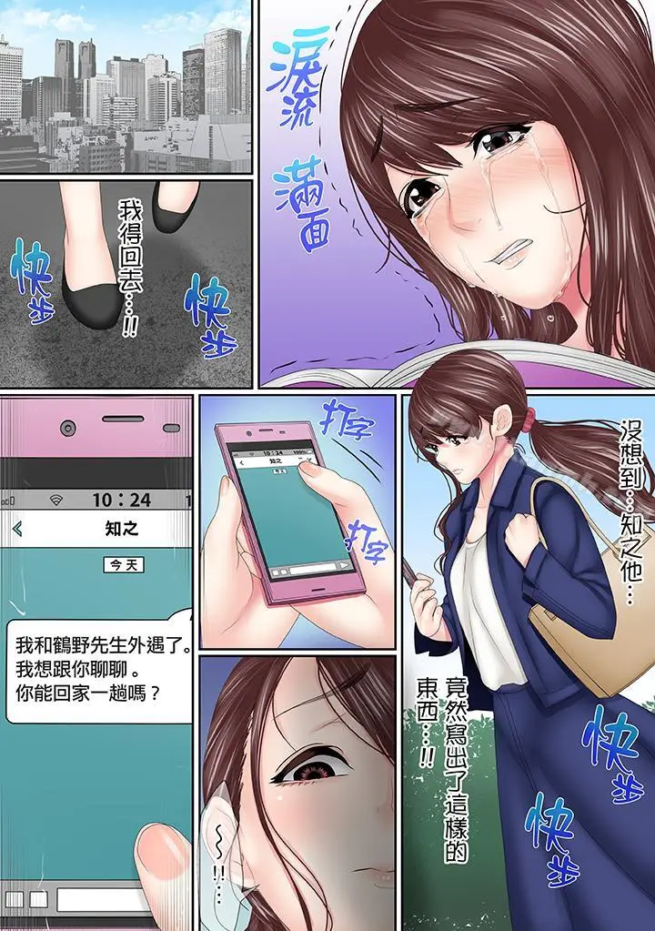 漫画《这场外遇是为了老公》第14话第13张图