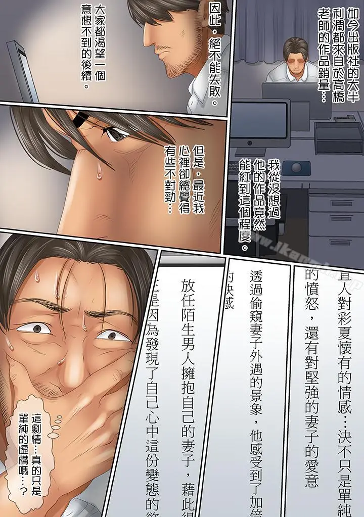 漫画《这场外遇是为了老公》第17话第12张图
