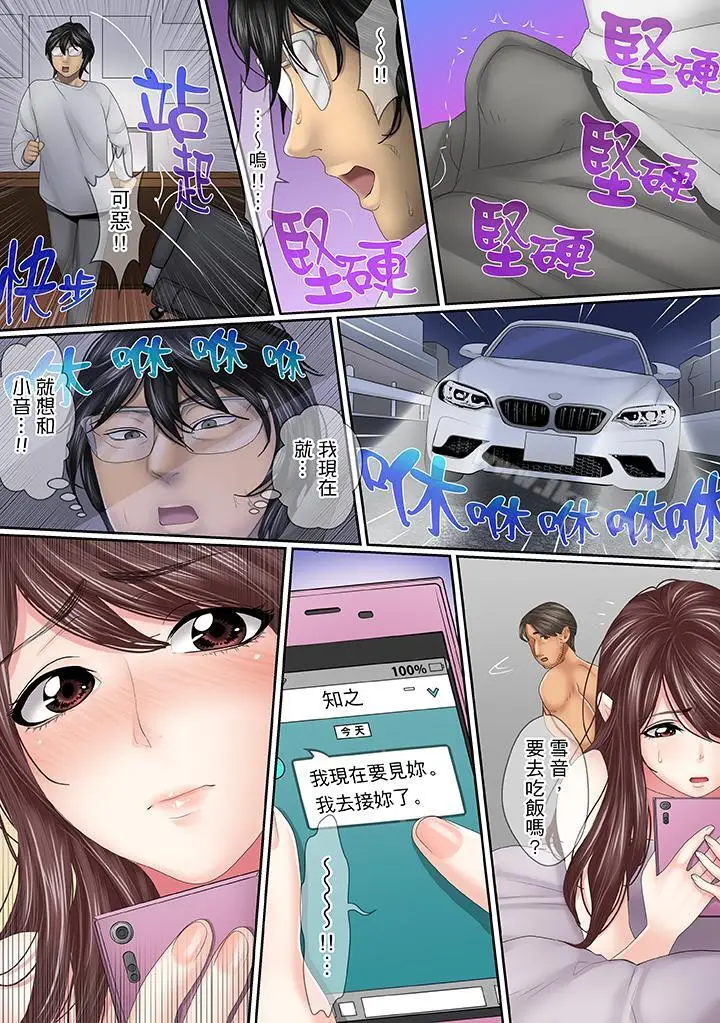 漫画《这场外遇是为了老公》第17话第5张图