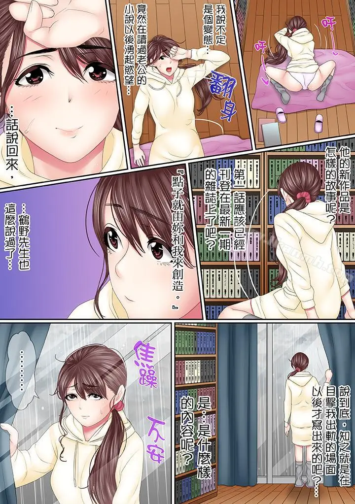 漫画《这场外遇是为了老公》第12话第11张图