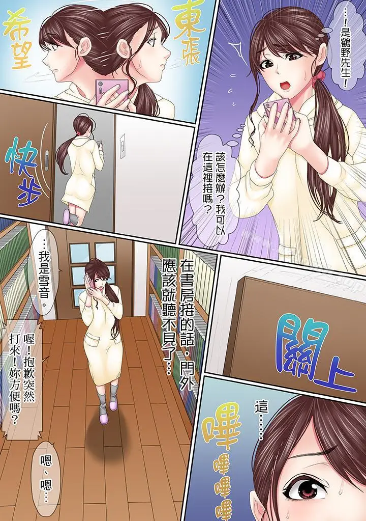 漫画《这场外遇是为了老公》第12话第4张图