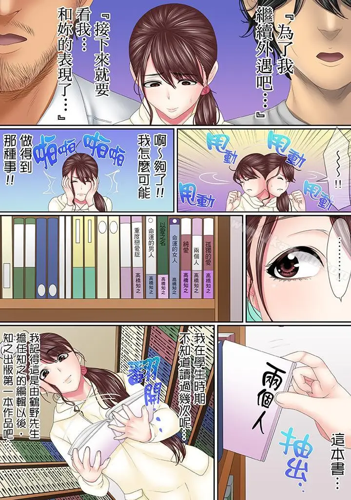 漫画《这场外遇是为了老公》第12话第7张图