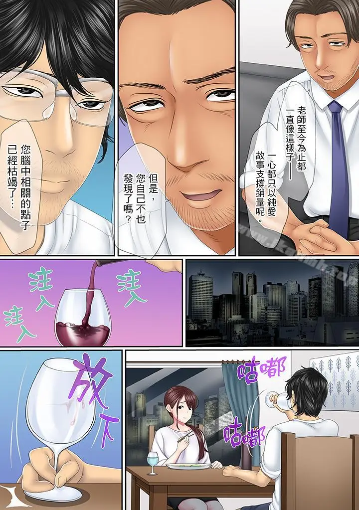 漫画《这场外遇是为了老公》第3话第11张图
