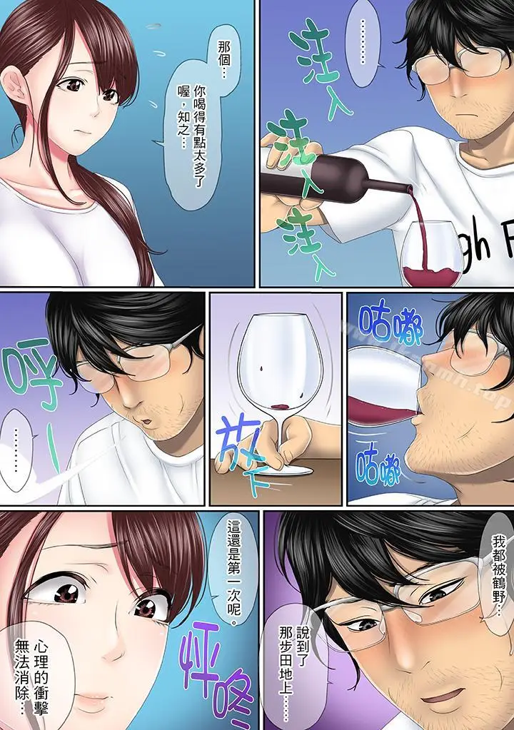 漫画《这场外遇是为了老公》第3话第12张图