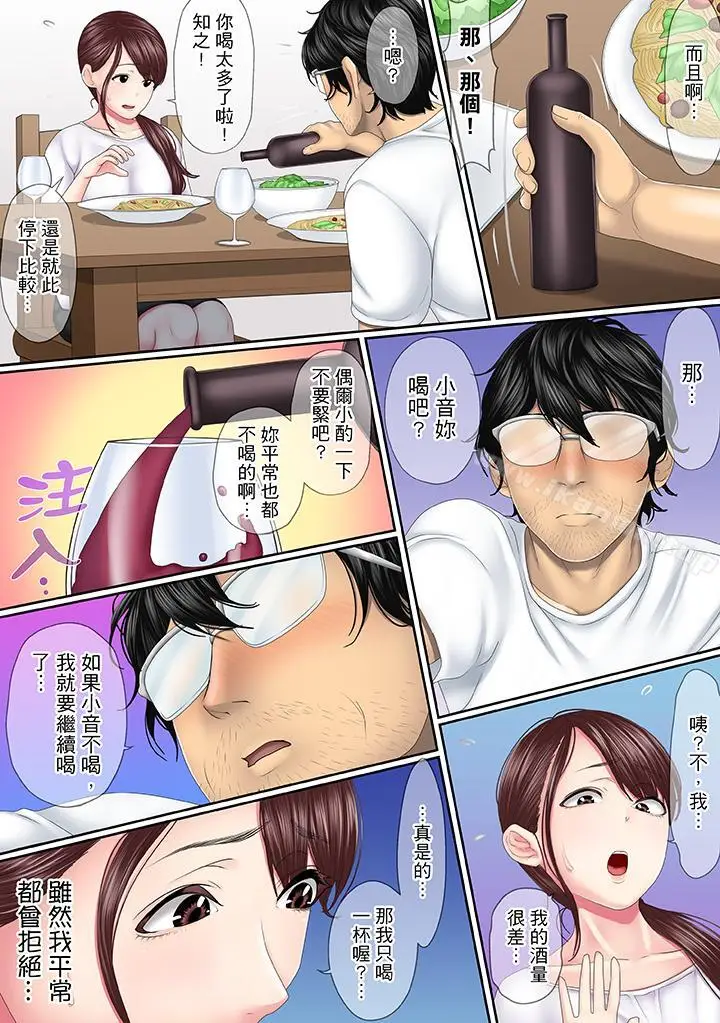 漫画《这场外遇是为了老公》第3话第13张图
