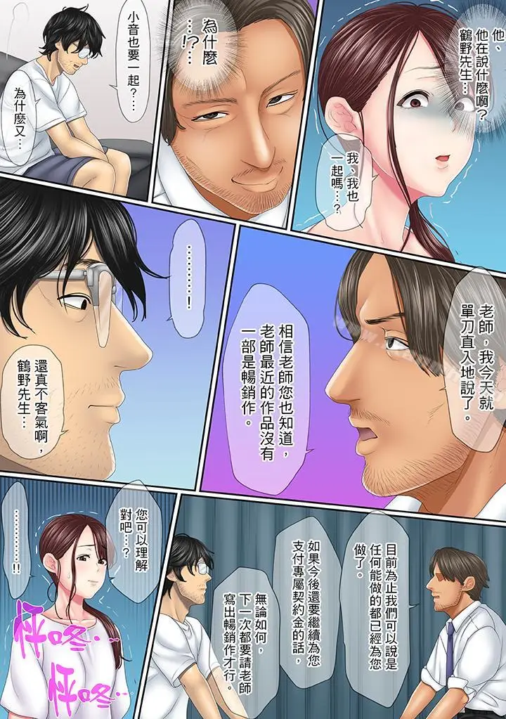 漫画《这场外遇是为了老公》第3话第6张图