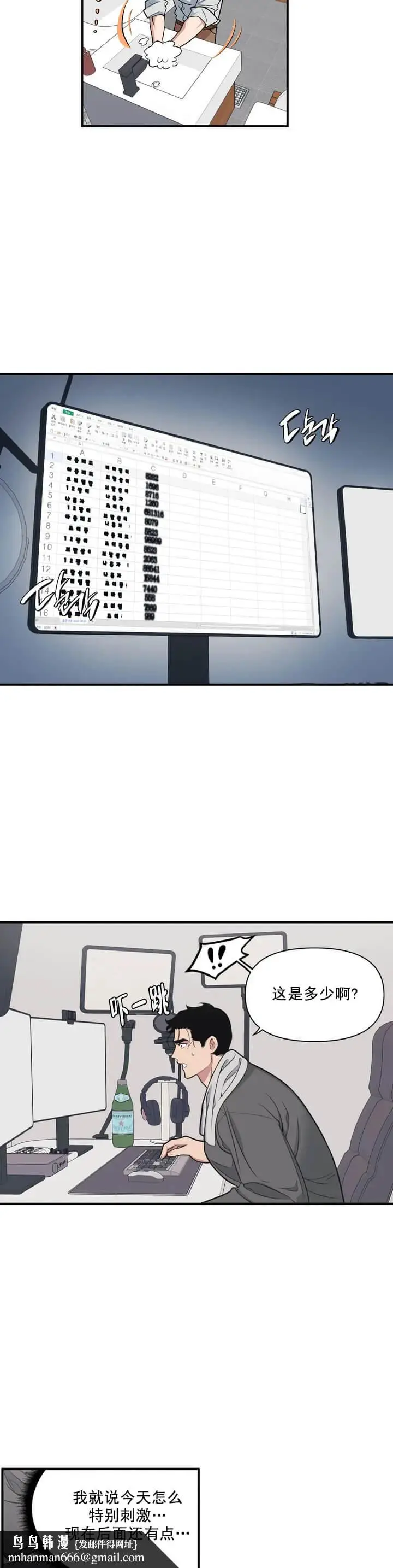 漫画《我的邻居是BJ》2话第10张图