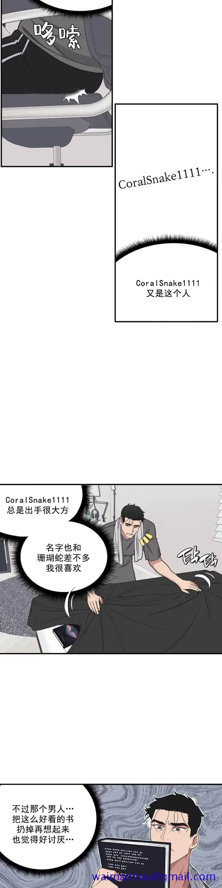 漫画《我的邻居是BJ》2话第11张图