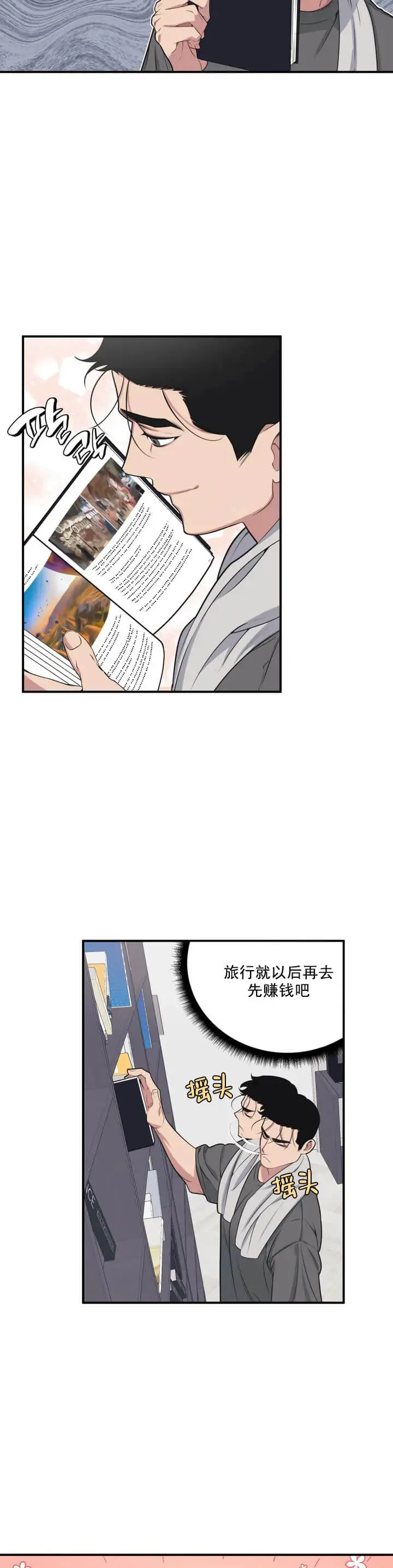 漫画《我的邻居是BJ》2话第12张图