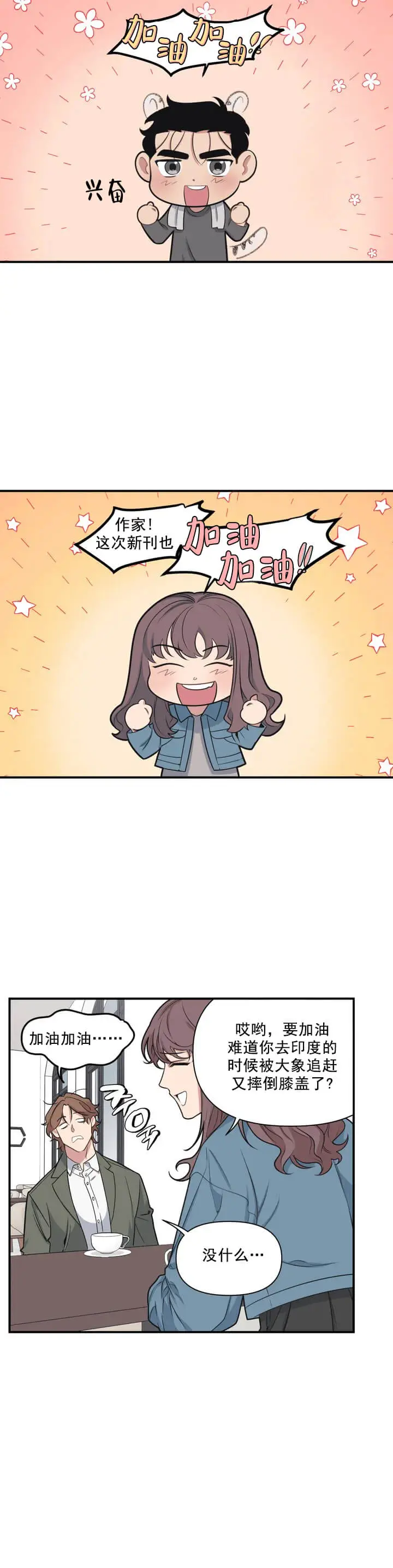 漫画《我的邻居是BJ》2话第13张图