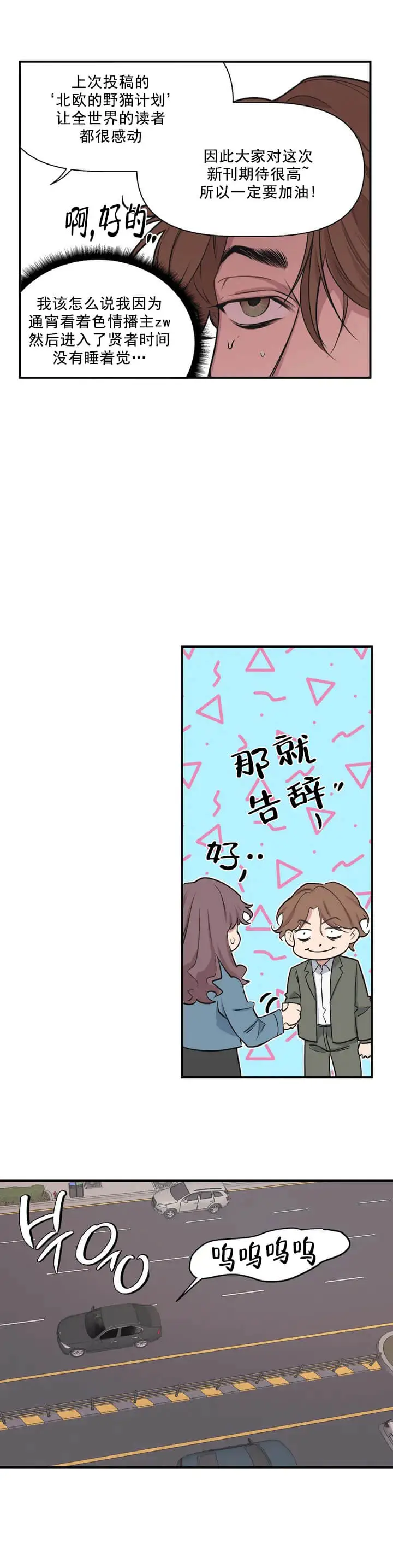 漫画《我的邻居是BJ》2话第14张图