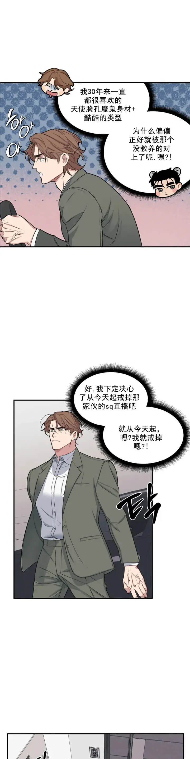 漫画《我的邻居是BJ》2话第15张图