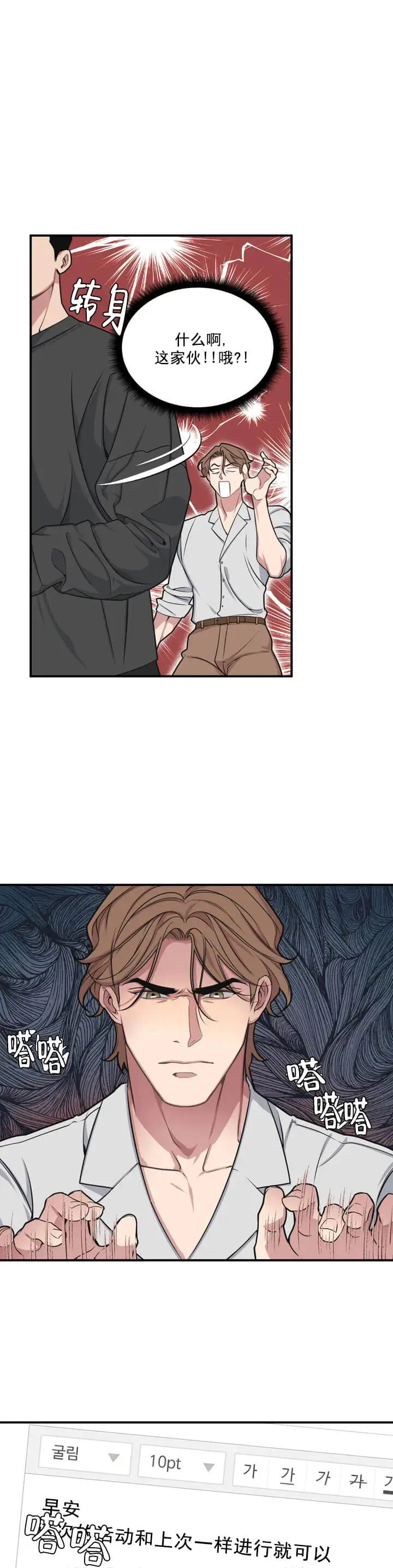 漫画《我的邻居是BJ》2话第2张图