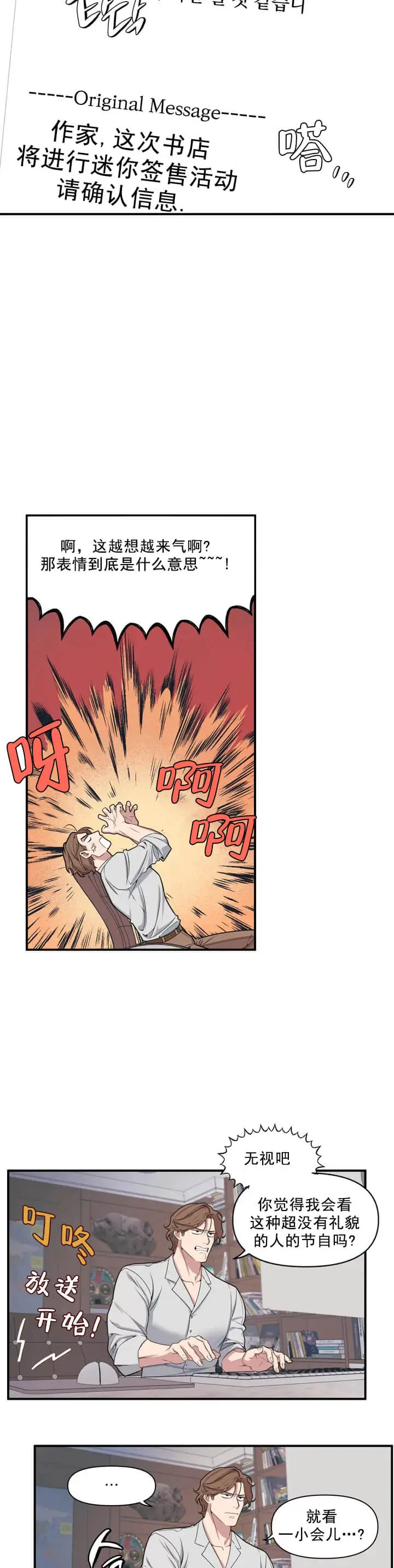 漫画《我的邻居是BJ》2话第3张图