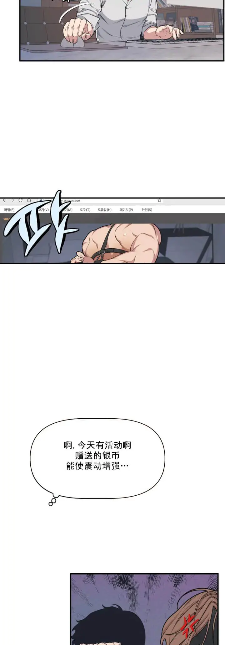 漫画《我的邻居是BJ》2话第4张图