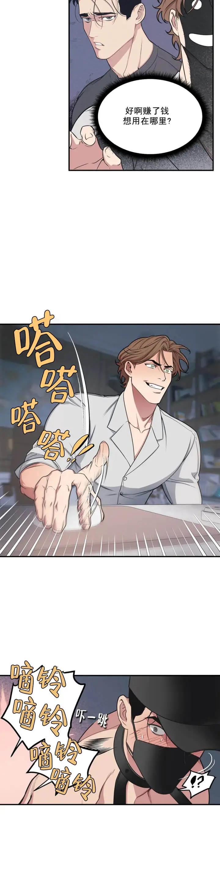 漫画《我的邻居是BJ》2话第5张图